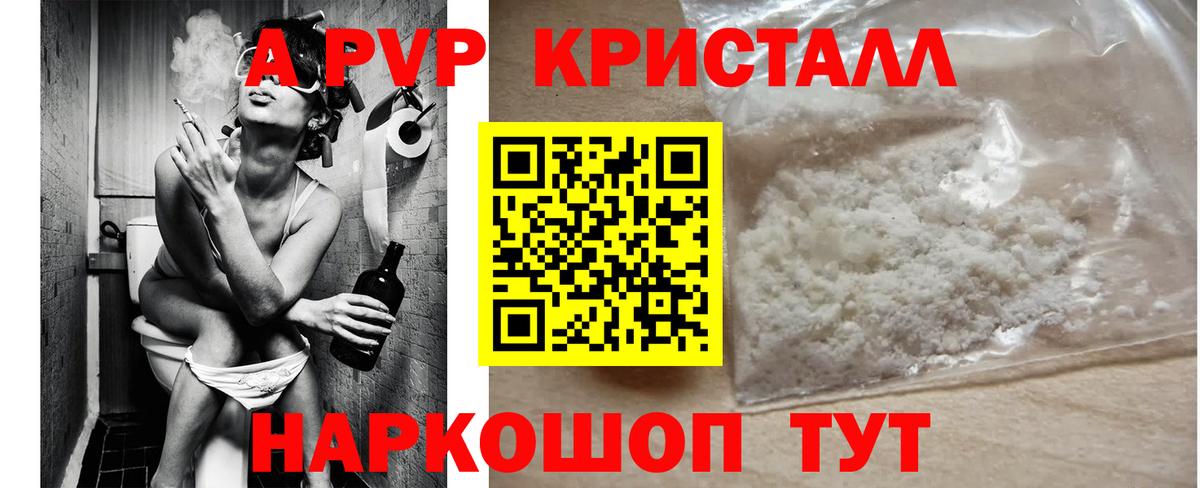 А ПВП кристаллы  APVP СК  Вход с VPN  Нововоронеж 