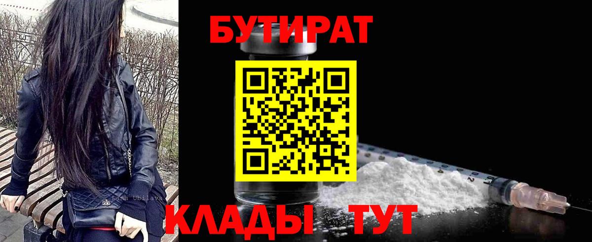 БУТИРАТ  Вход с VPN  Нововоронеж  Бутират GHB 