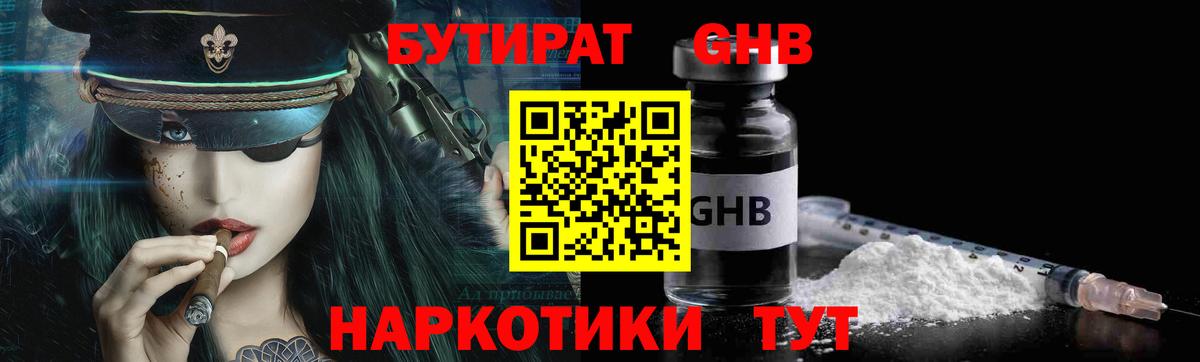 БУТИРАТ GHB Нововоронеж
