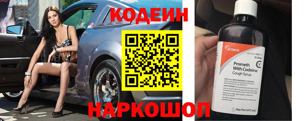 Codein Purple Drank Нововоронеж