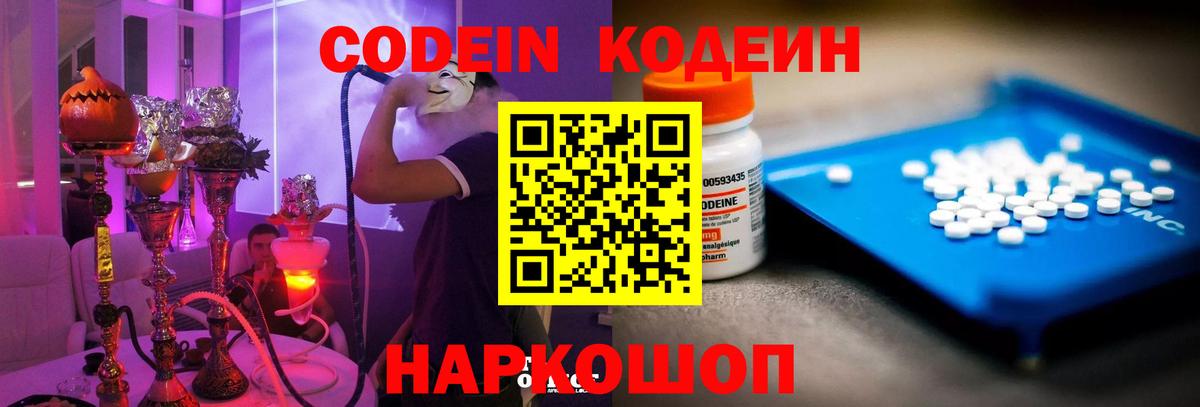 Нововоронеж  Кодеин напиток Lean (лин)  Вход с VPN 