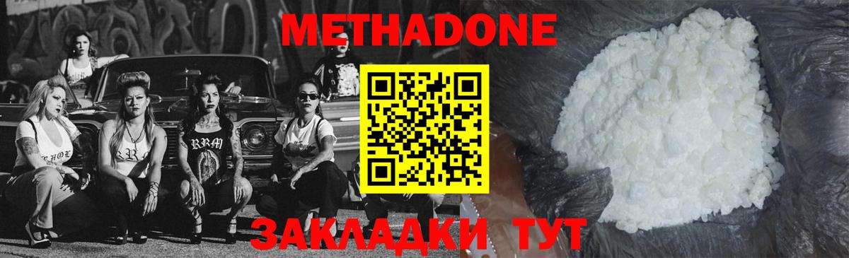 МЕТАДОН белоснежный  Вход с VPN  Нововоронеж 