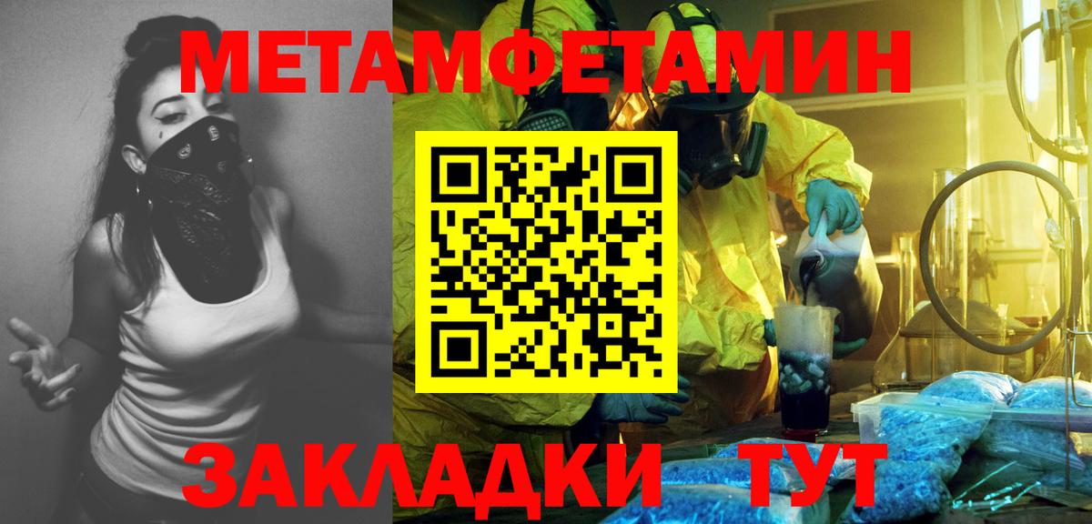 Первитин мет Нововоронеж